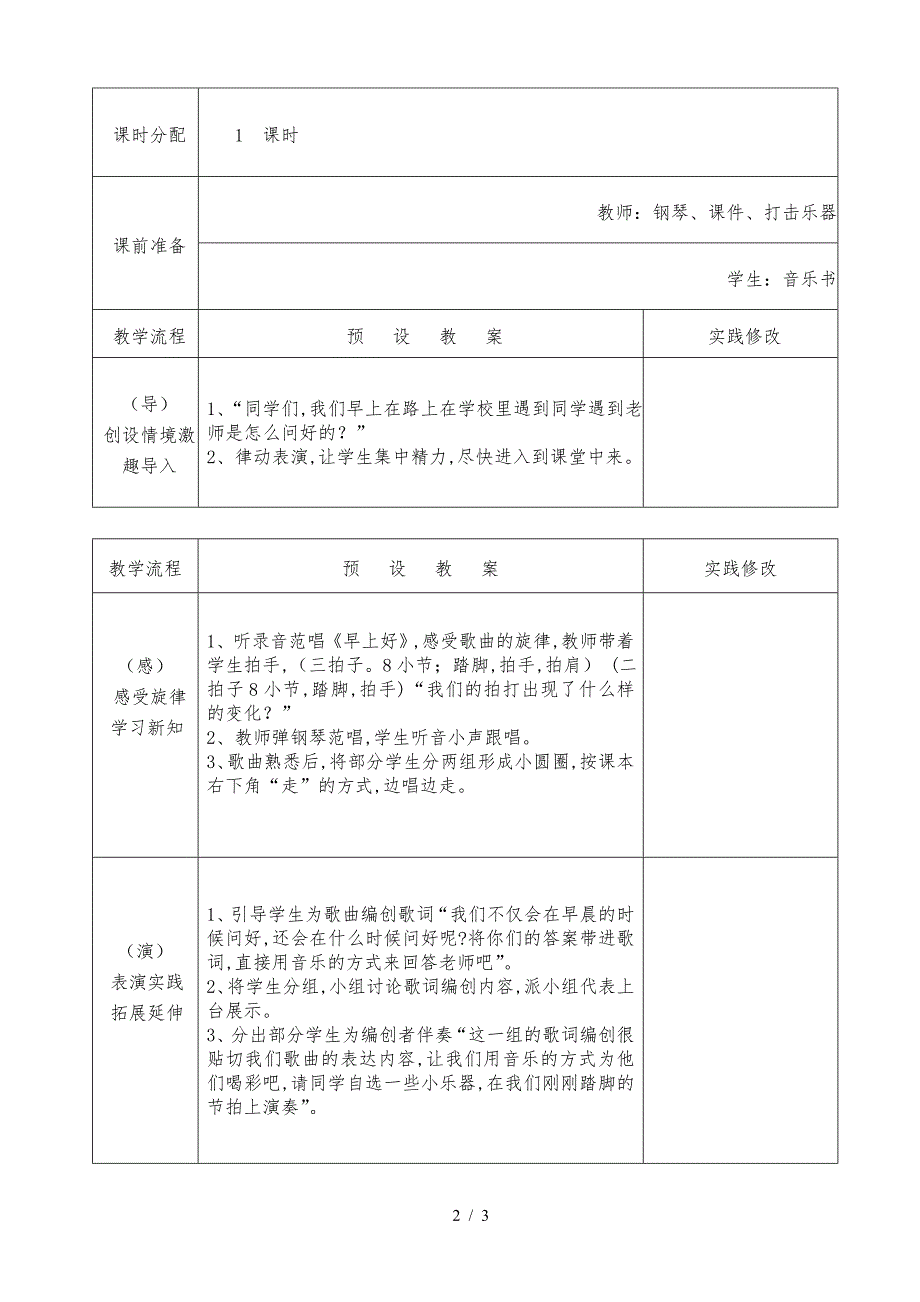 二年级教案《早上好》.doc_第2页