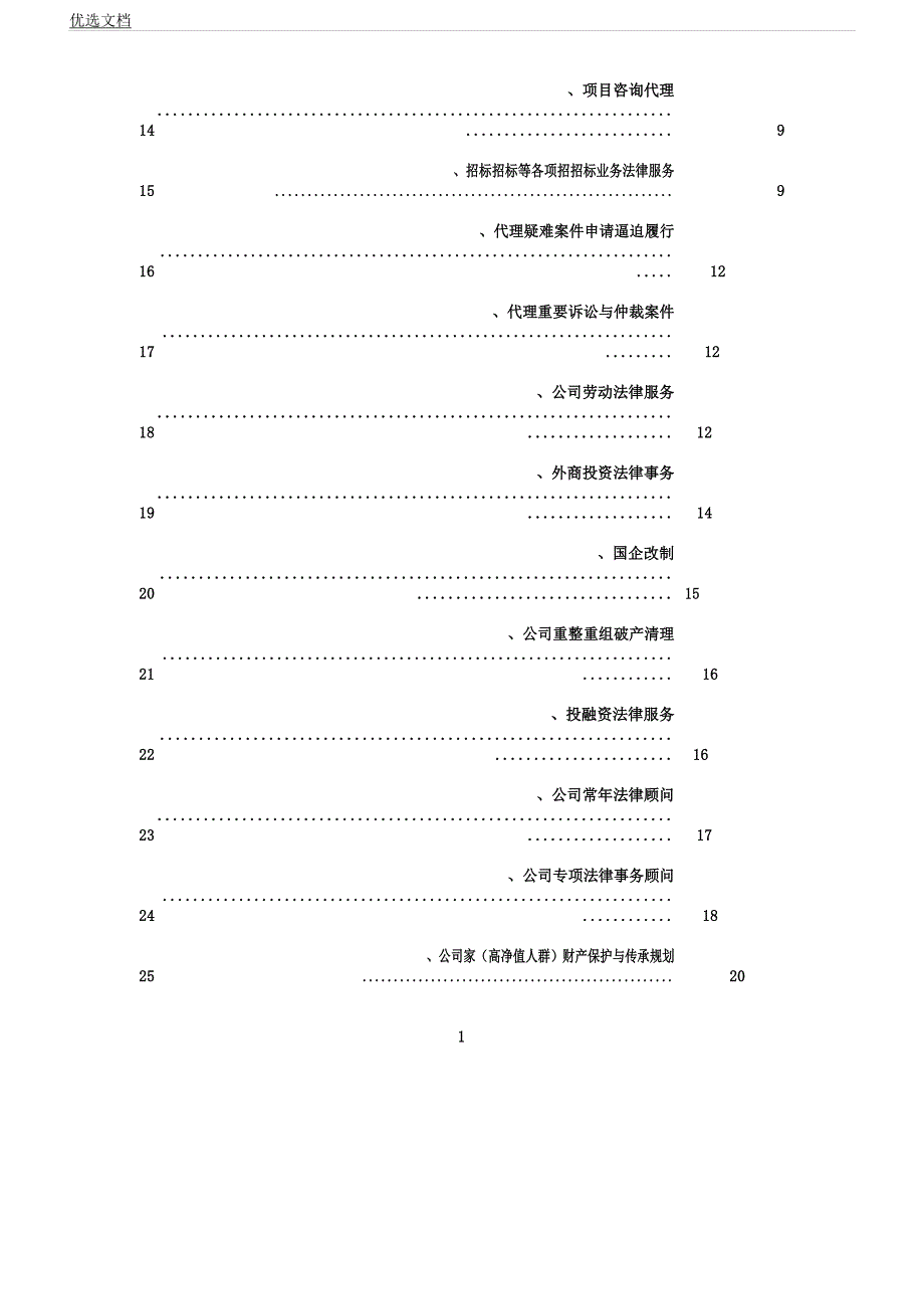 企业法律服务项目简介.docx_第2页