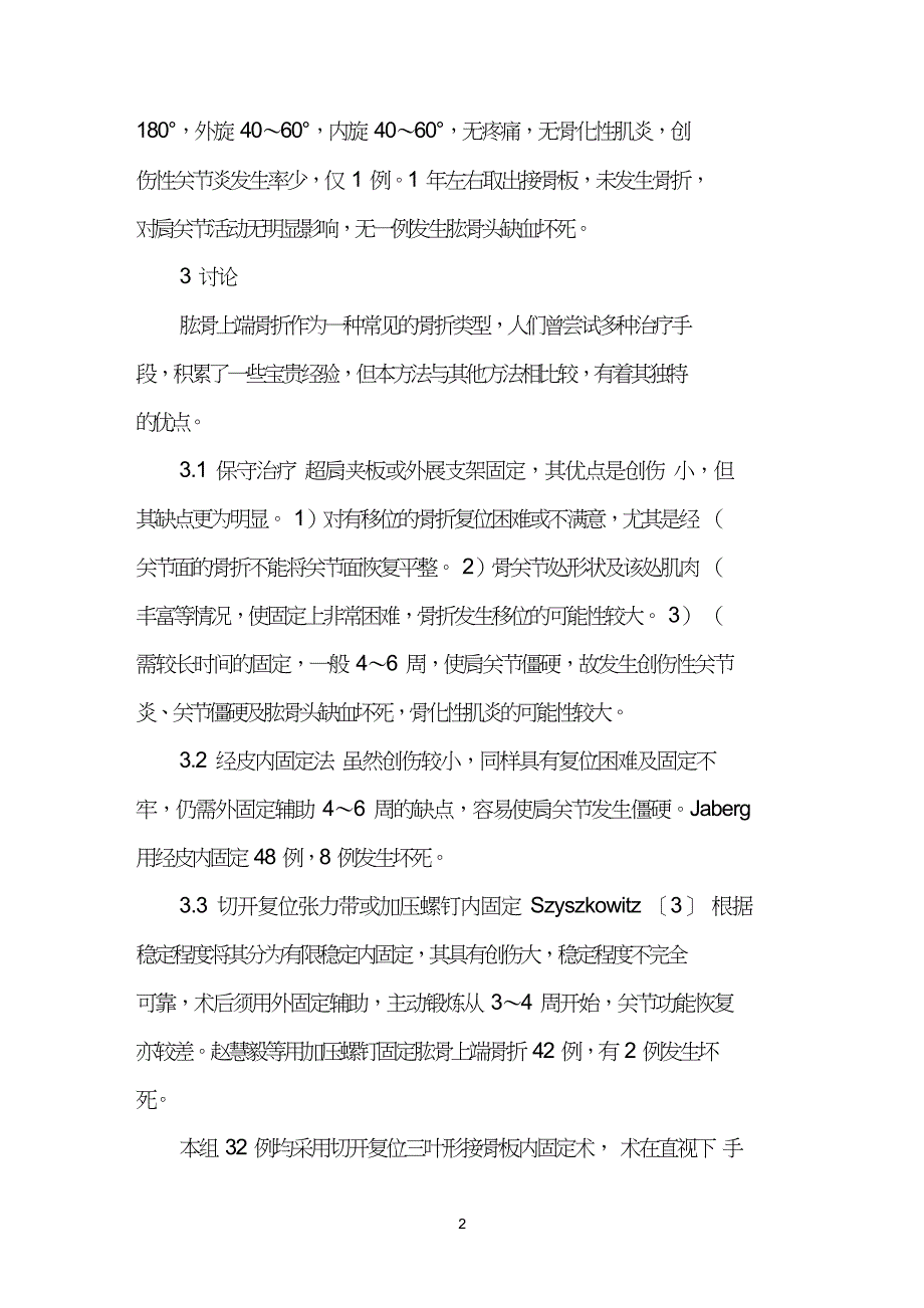 三叶形接骨板治疗肱骨上端骨折临床疗效观察.doc_第2页