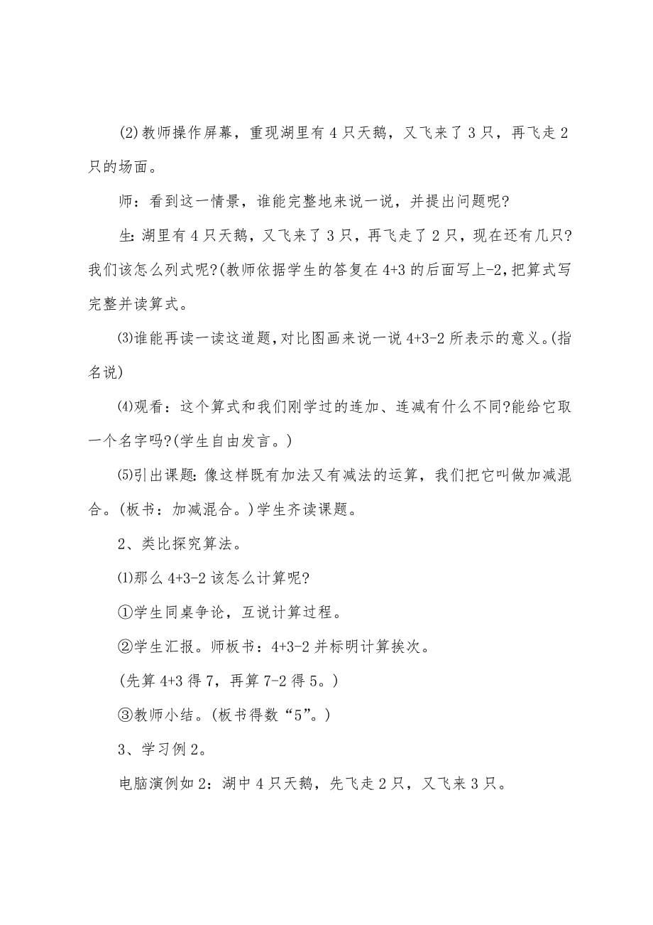 北师大版小学二年级数学下册教案.docx_第5页