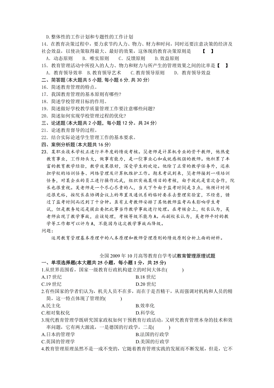 教育管理历年试题及答案.doc_第4页