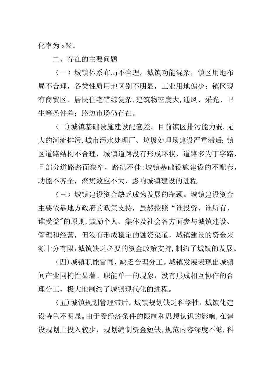 加快我区城镇化建设的思考.doc_第2页