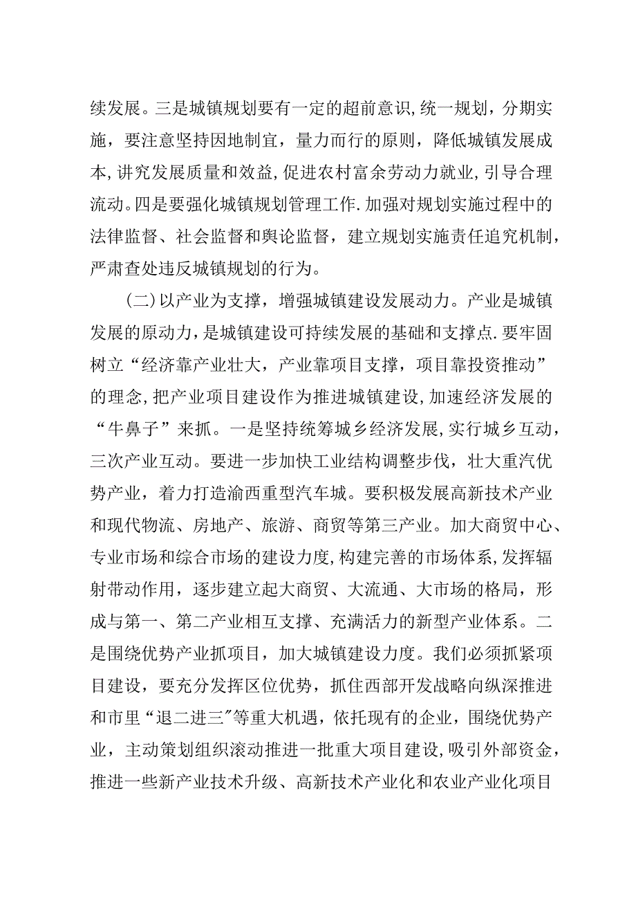 加快我区城镇化建设的思考.doc_第4页