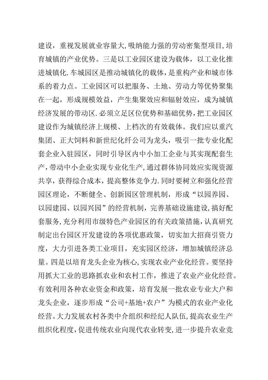 加快我区城镇化建设的思考.doc_第5页