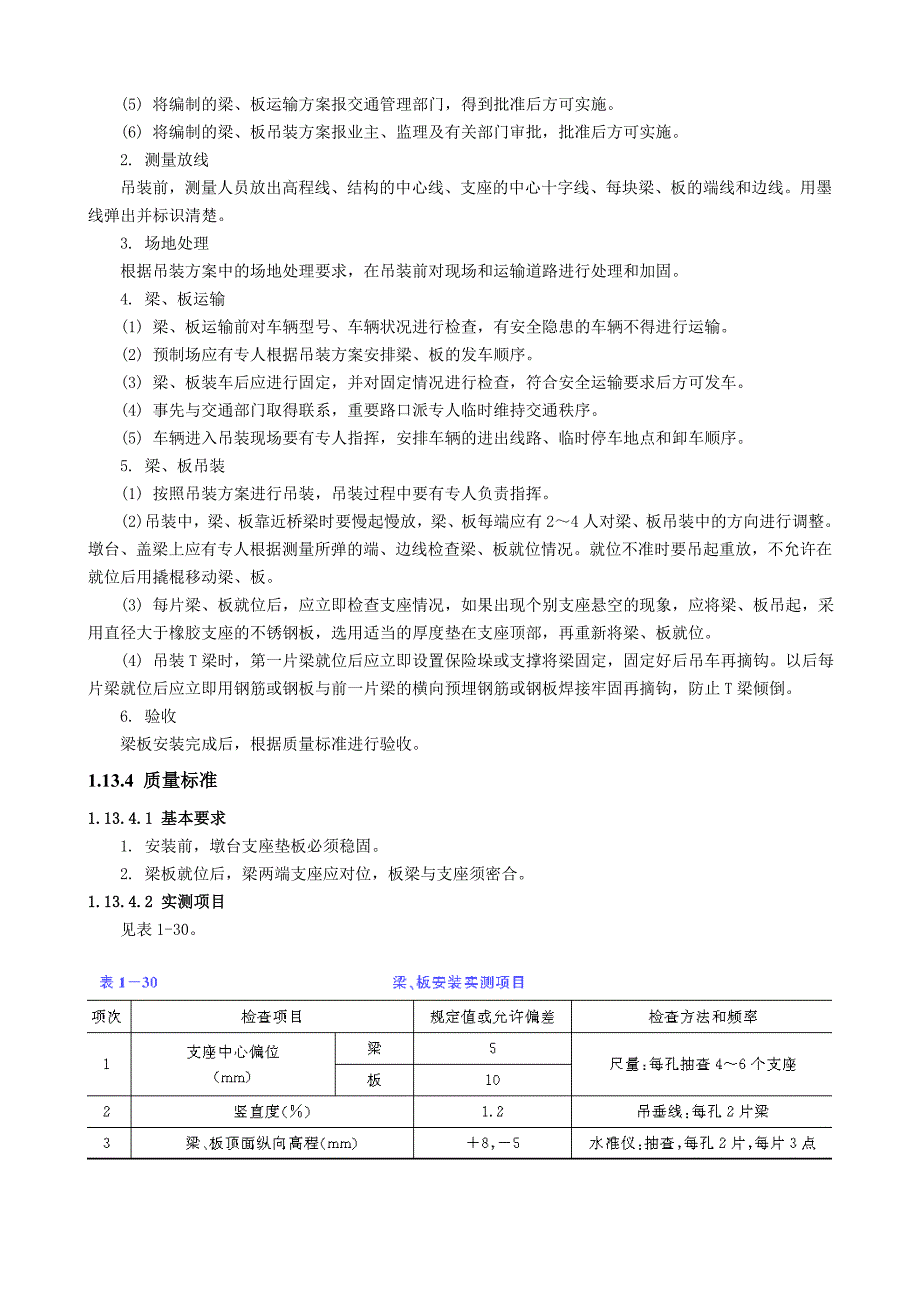 预制梁、板吊车安装技术交底技术交底.doc_第2页