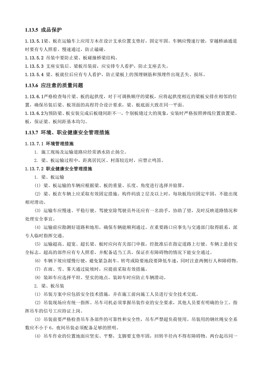 预制梁、板吊车安装技术交底技术交底.doc_第3页