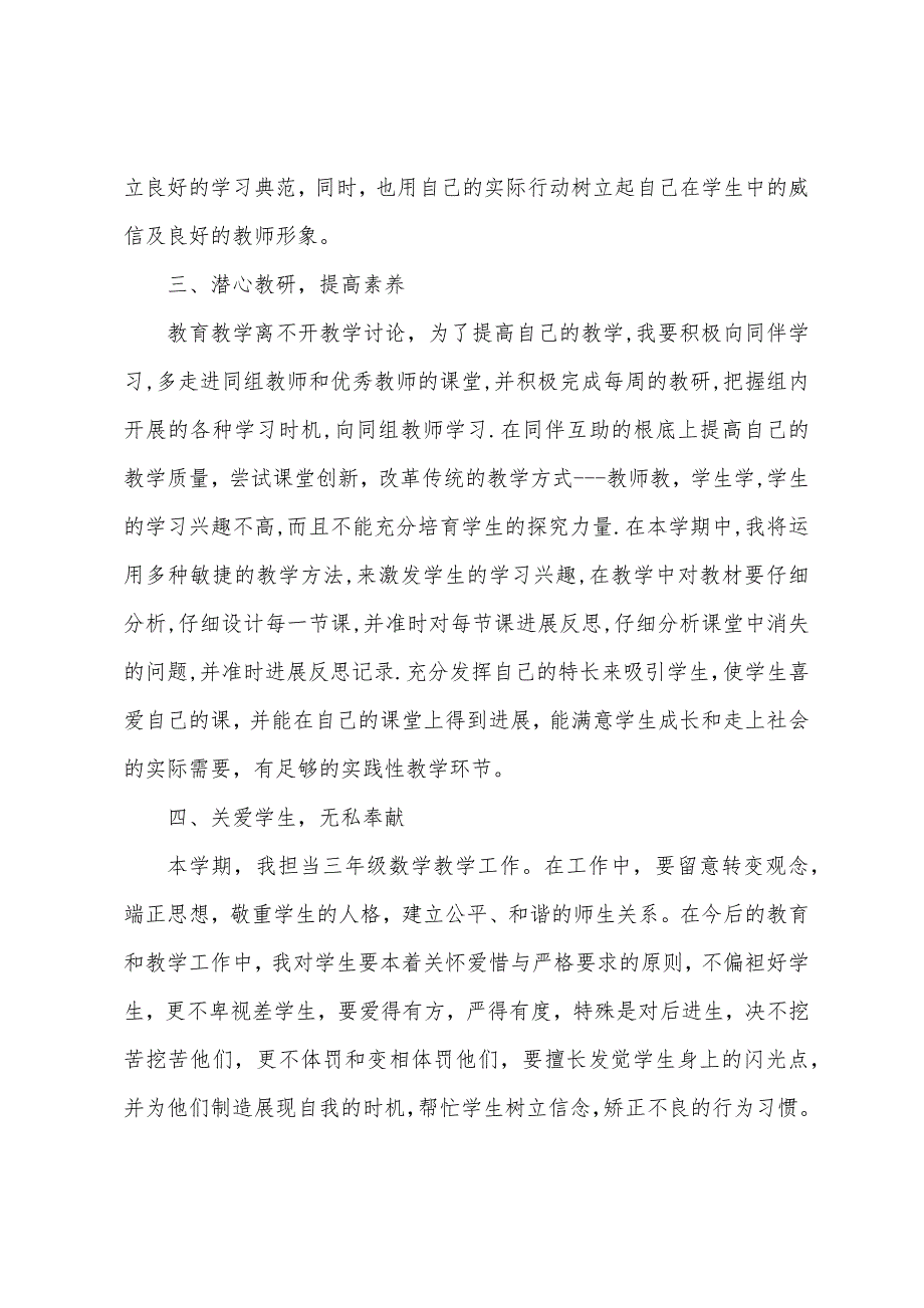 三年级数学上册教学工作计划(8篇).docx_第2页