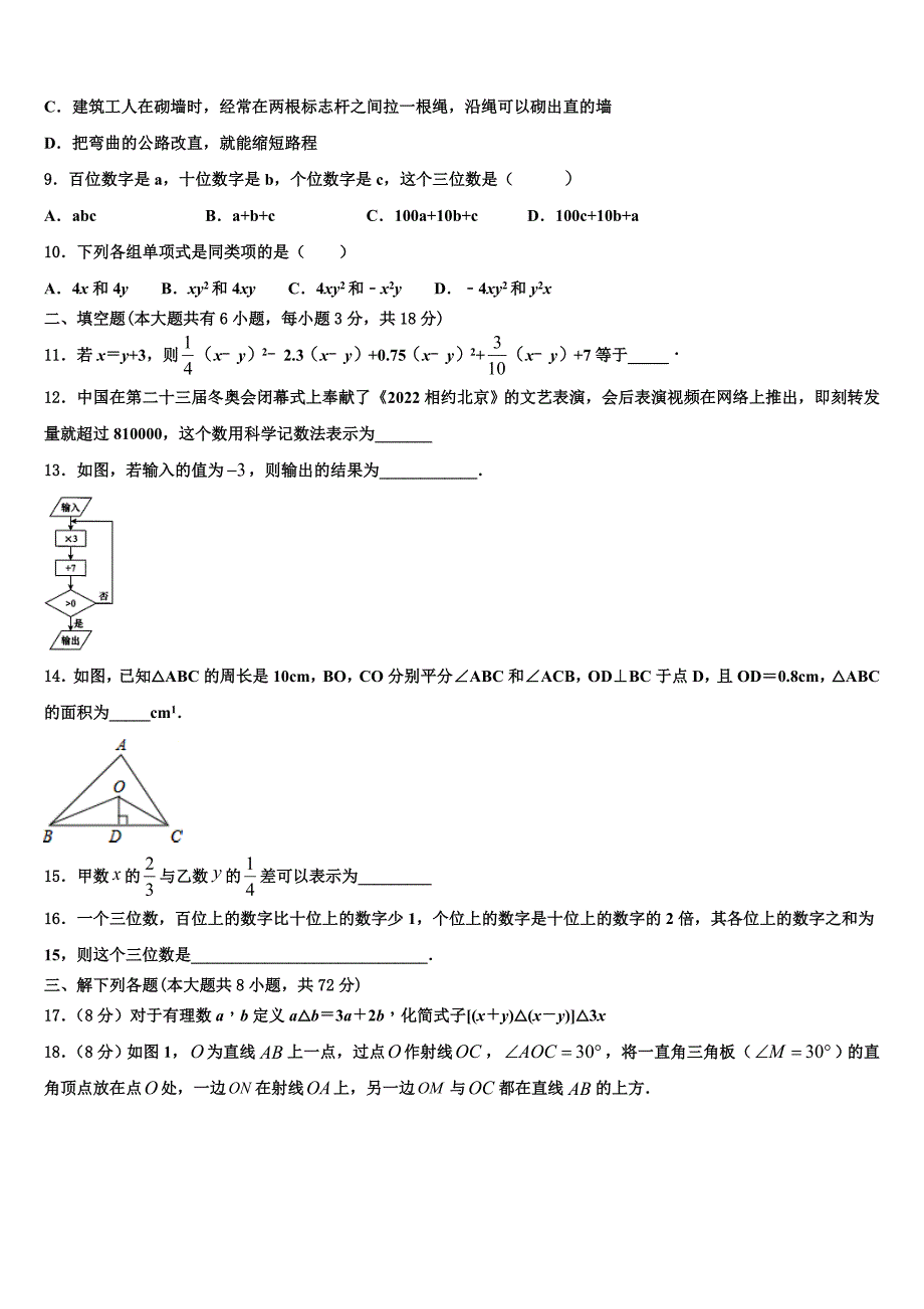 2022年黑龙江省安达市吉星岗镇第一中学七年级数学第一学期期末检测试题含解析.doc_第2页