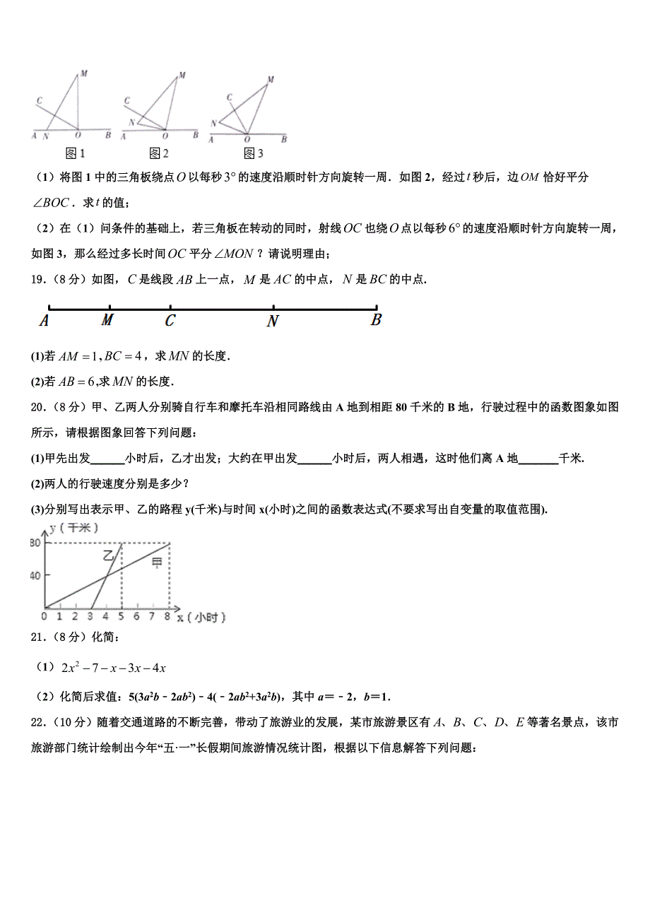 2022年黑龙江省安达市吉星岗镇第一中学七年级数学第一学期期末检测试题含解析.doc_第3页