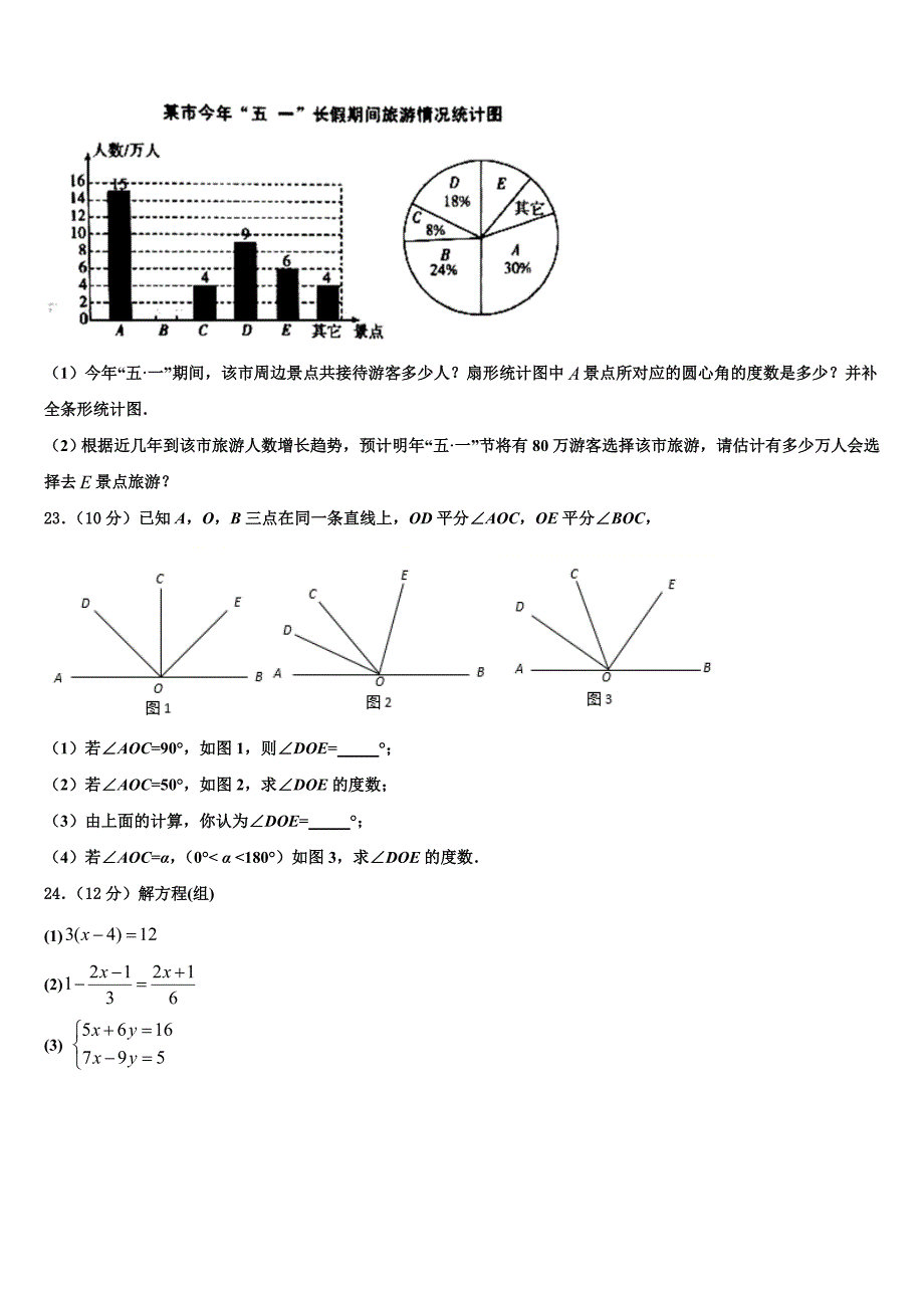 2022年黑龙江省安达市吉星岗镇第一中学七年级数学第一学期期末检测试题含解析.doc_第4页