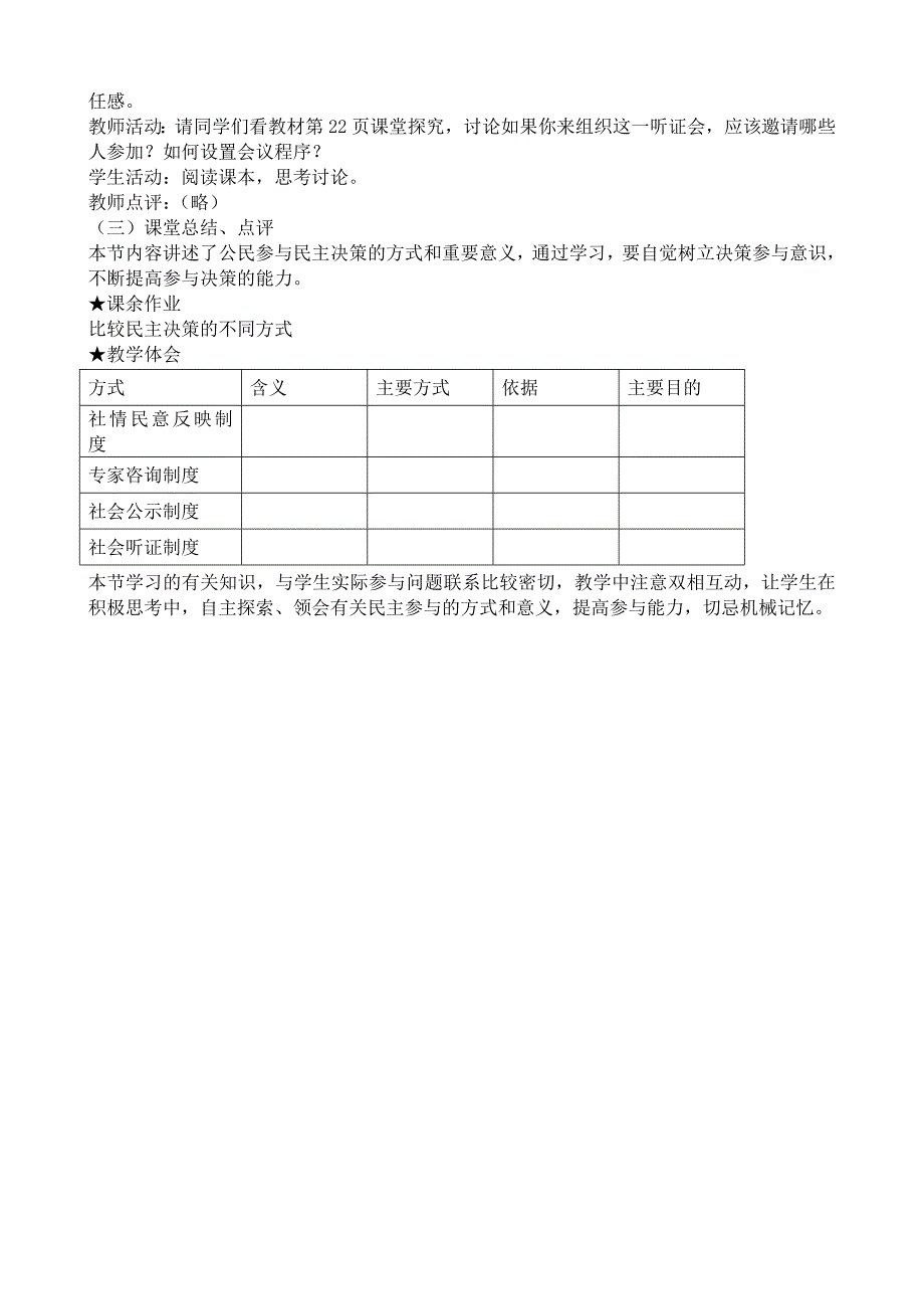 22民主决策作出最佳的选择.doc_第3页