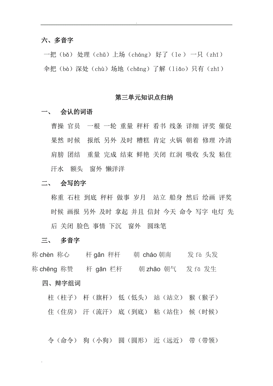 (完整word版)小学二年级语文上册知识点归纳汇总(完整版)(word文档良心出品).doc_第4页