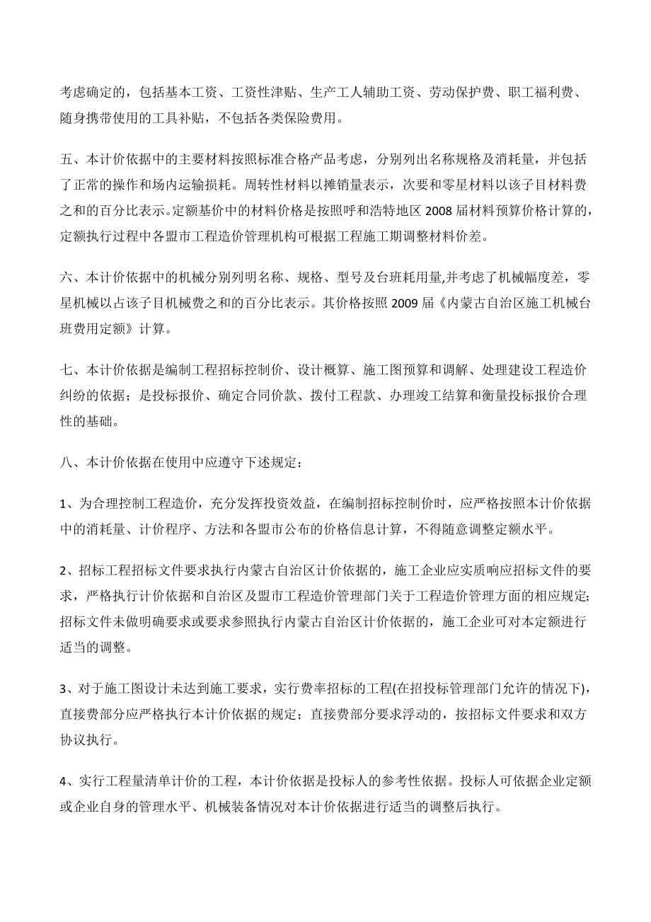 内蒙古建筑工程预算定额.docx_第2页