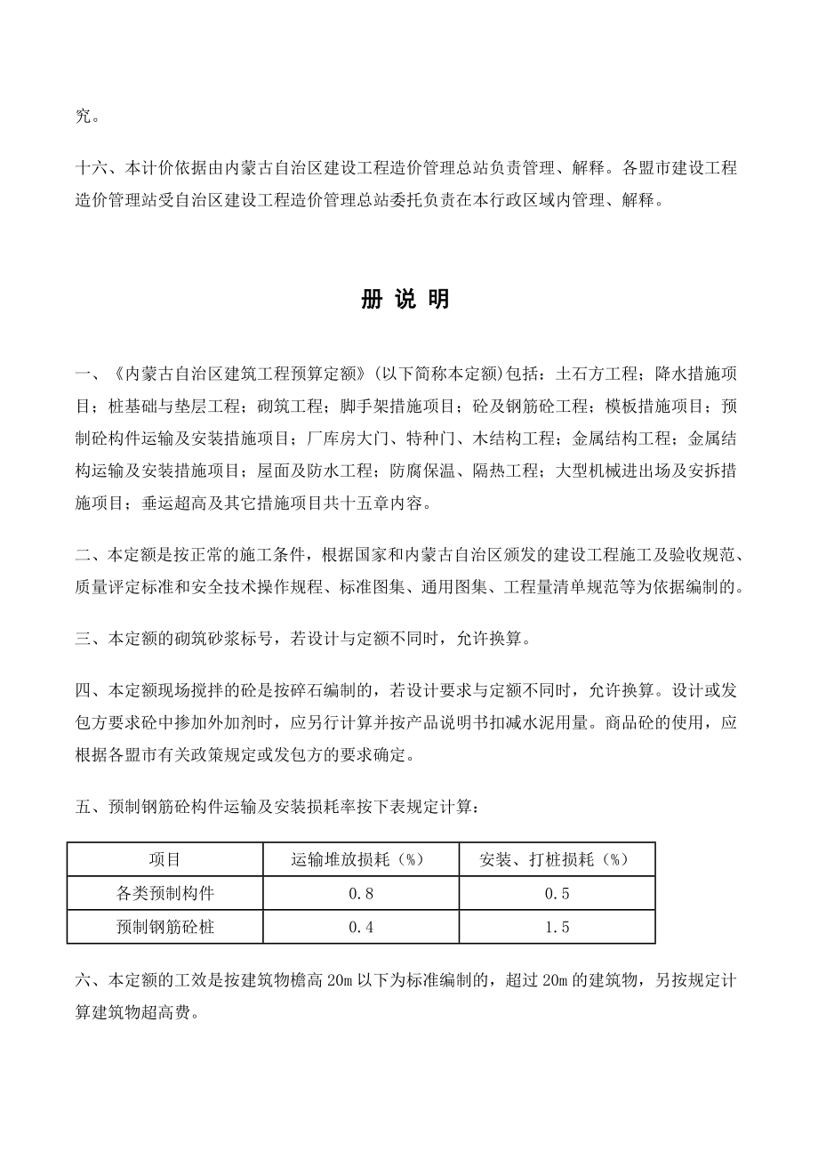 内蒙古建筑工程预算定额.docx_第4页