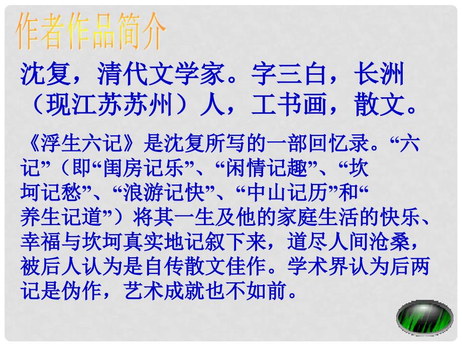 山东省滨州市邹平实验中学七年级语文上册《童趣》课件 人教新课标版_第2页