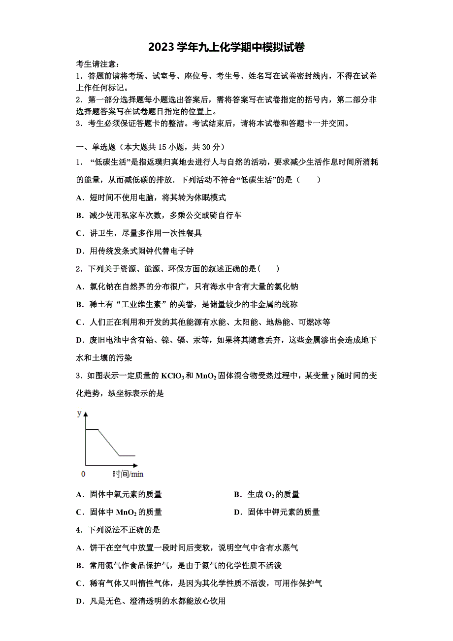 2023学年四川省绵阳市东辰国际学校化学九上期中质量跟踪监视模拟试题含解析.doc_第1页