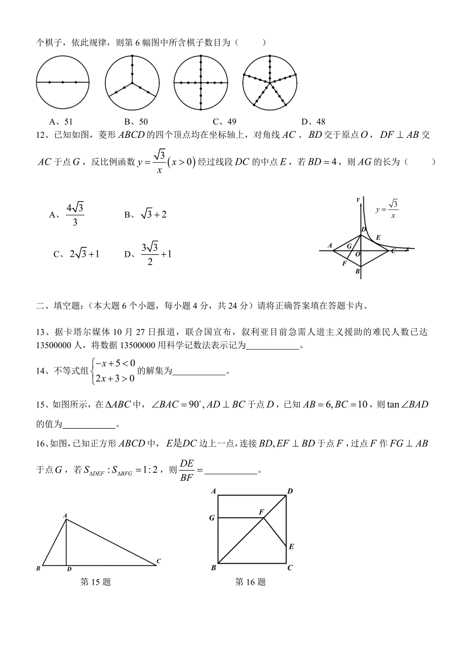 重庆一中2015-2016学年度秋期初三上半期试数学卷及答案.doc_第3页