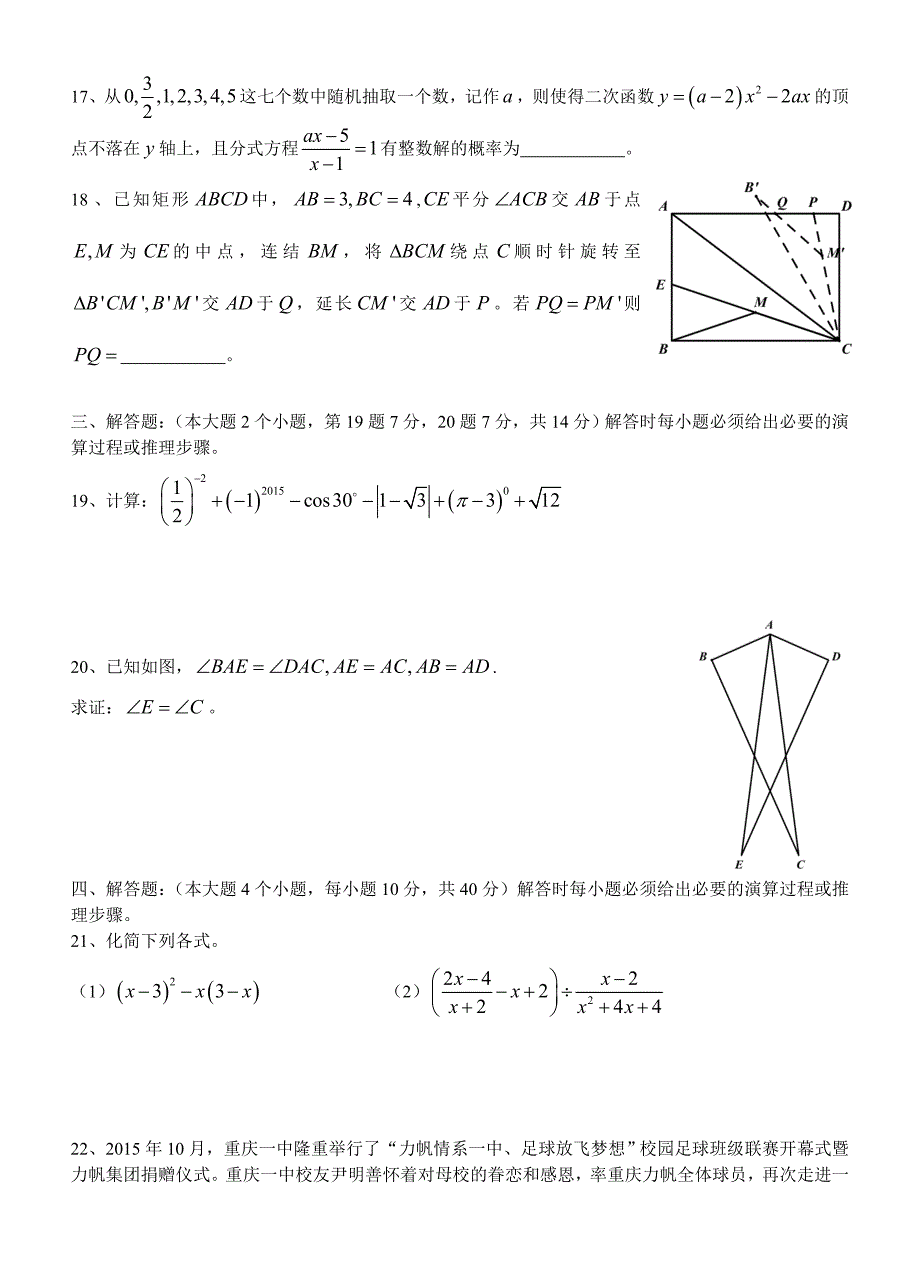 重庆一中2015-2016学年度秋期初三上半期试数学卷及答案.doc_第4页