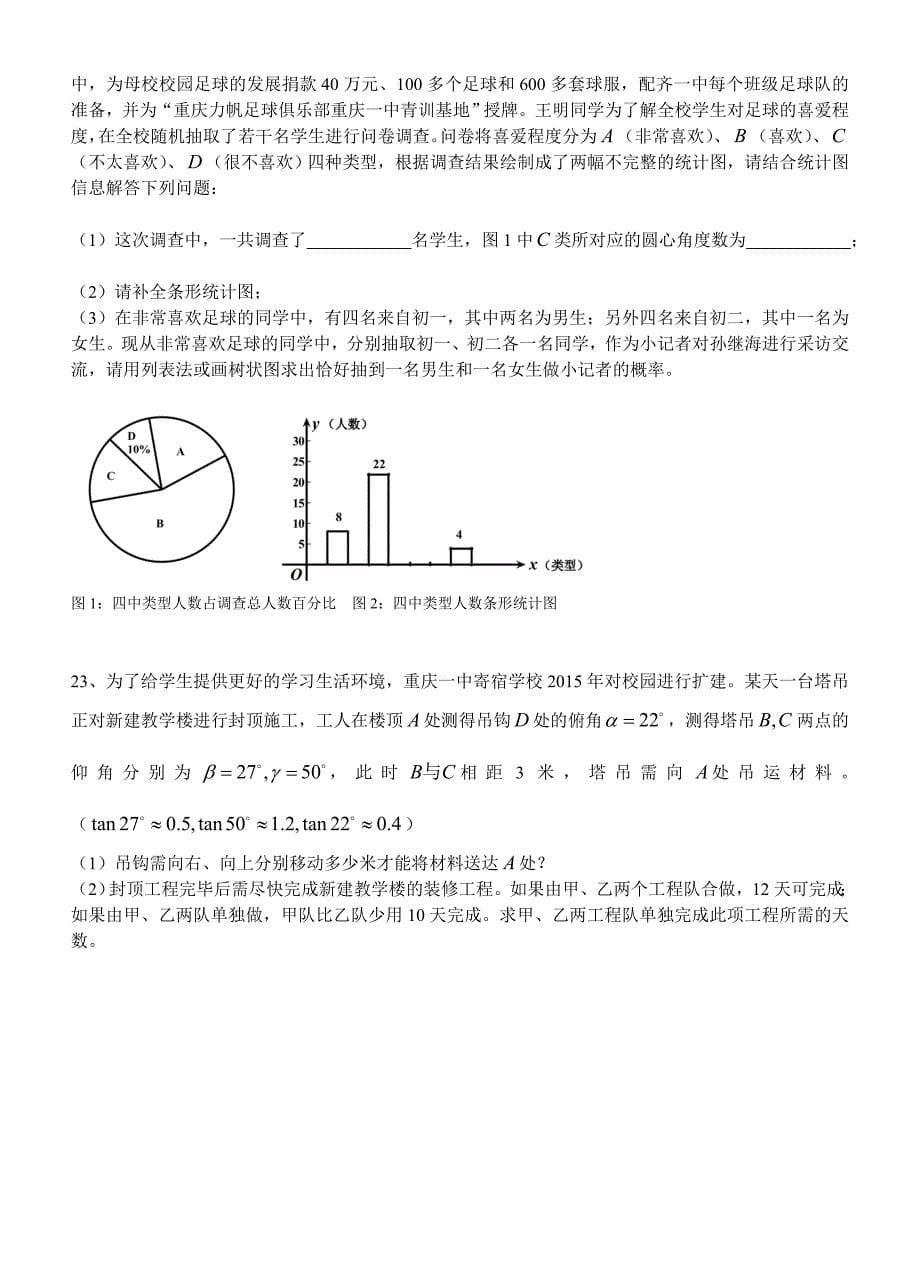 重庆一中2015-2016学年度秋期初三上半期试数学卷及答案.doc_第5页