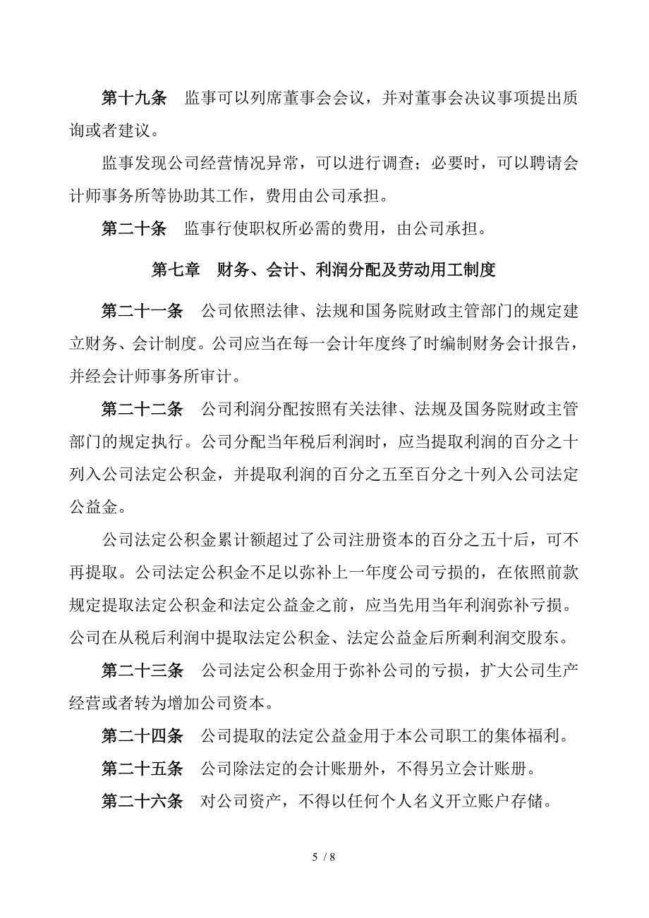 有限公司章程(一个股东-不设董事会).doc_第5页