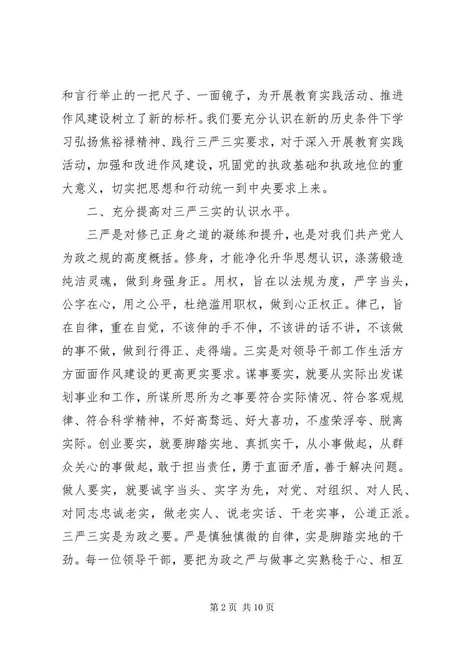 2023年党员主题教育党性分析材料.docx_第2页