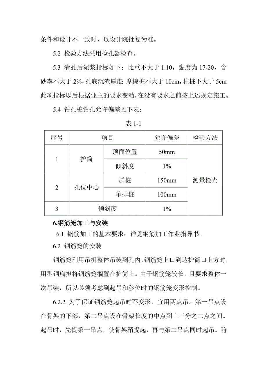 旋挖钻机施工方案.doc_第4页