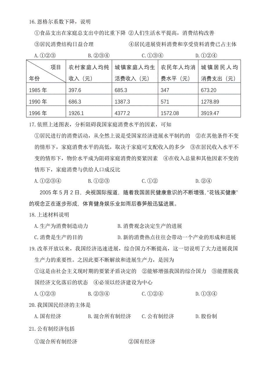 高一政治第一学期期中考试试题.doc_第4页