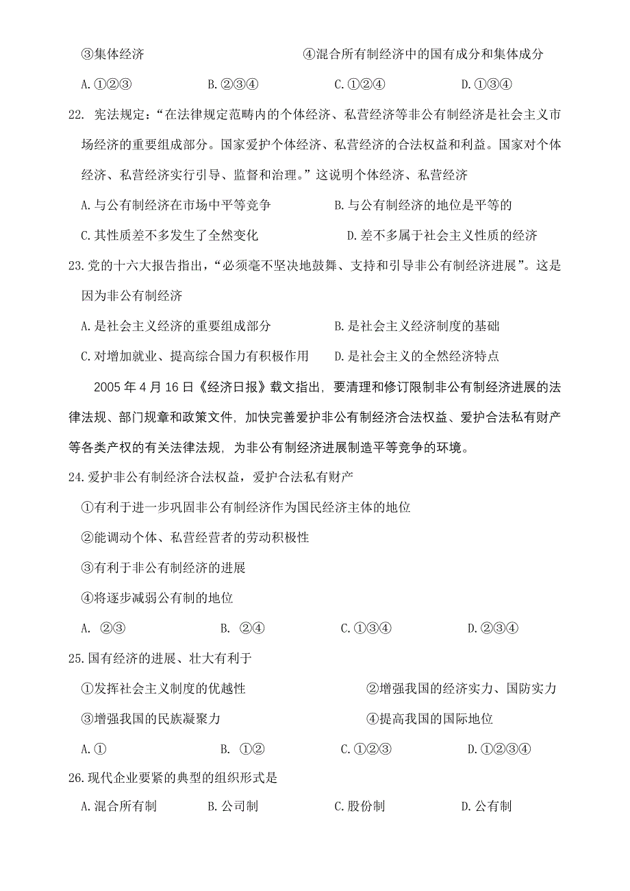 高一政治第一学期期中考试试题.doc_第5页