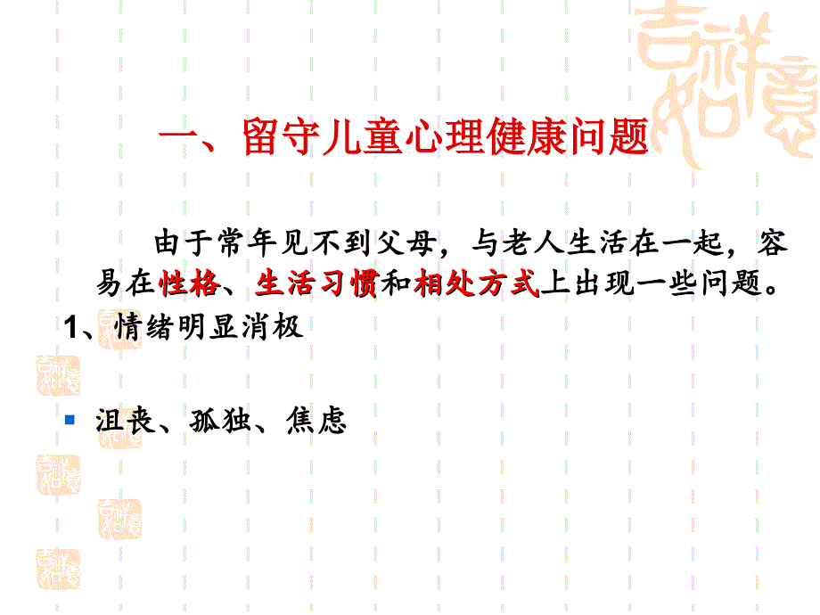 走进留守儿童心灵PPT_第2页