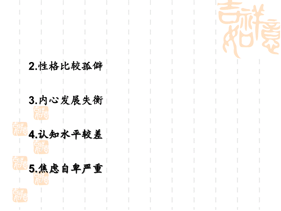 走进留守儿童心灵PPT_第3页