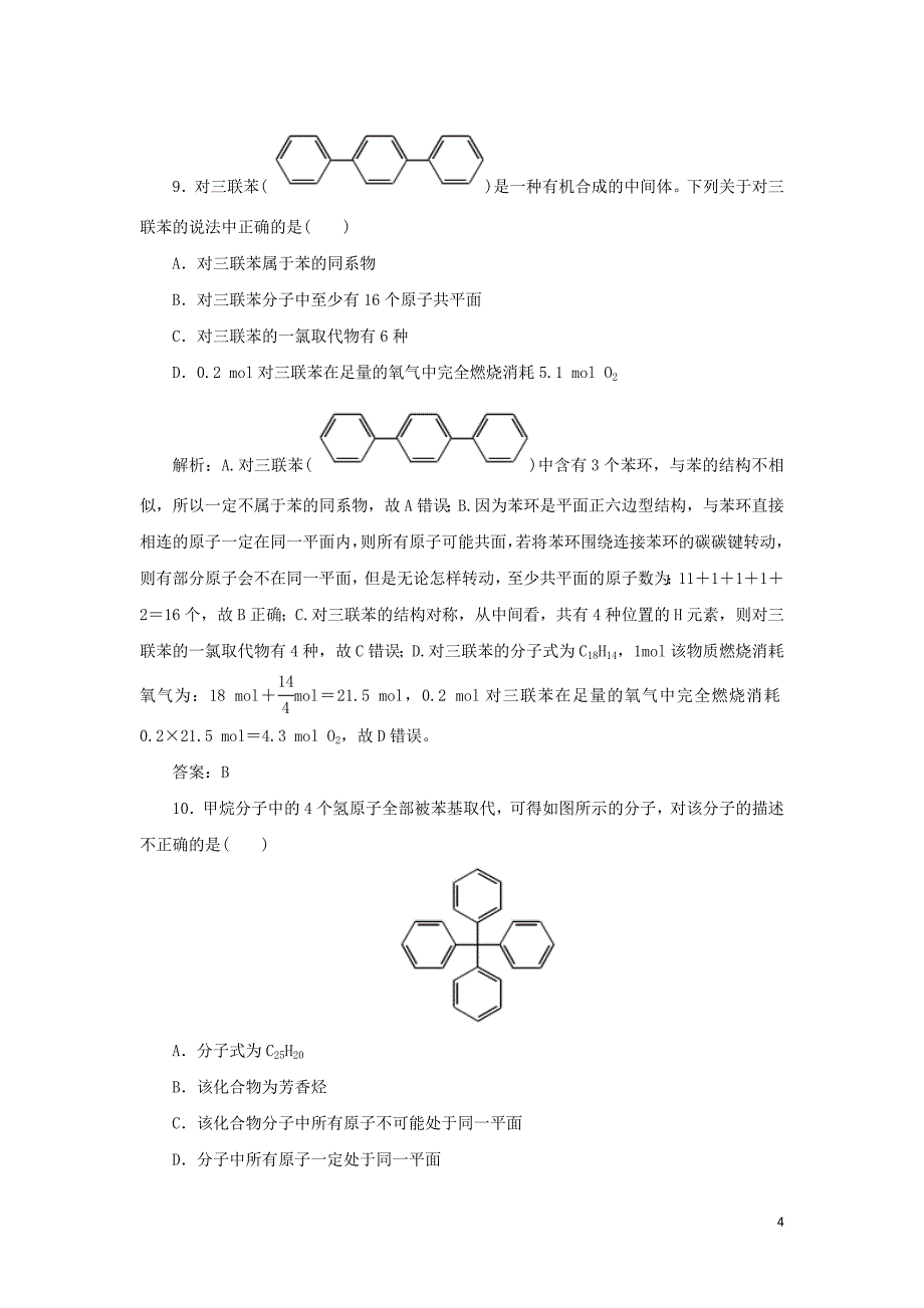 2019-2020学年高中化学课时作业2有机化合物的结构特点含解析新人教版选修52020062429.doc_第4页