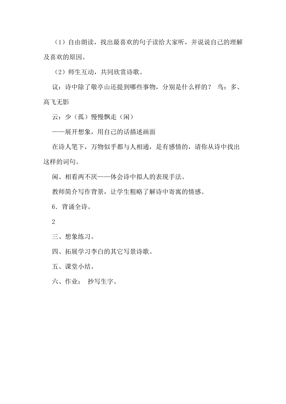 四年级语文教学.docx_第3页