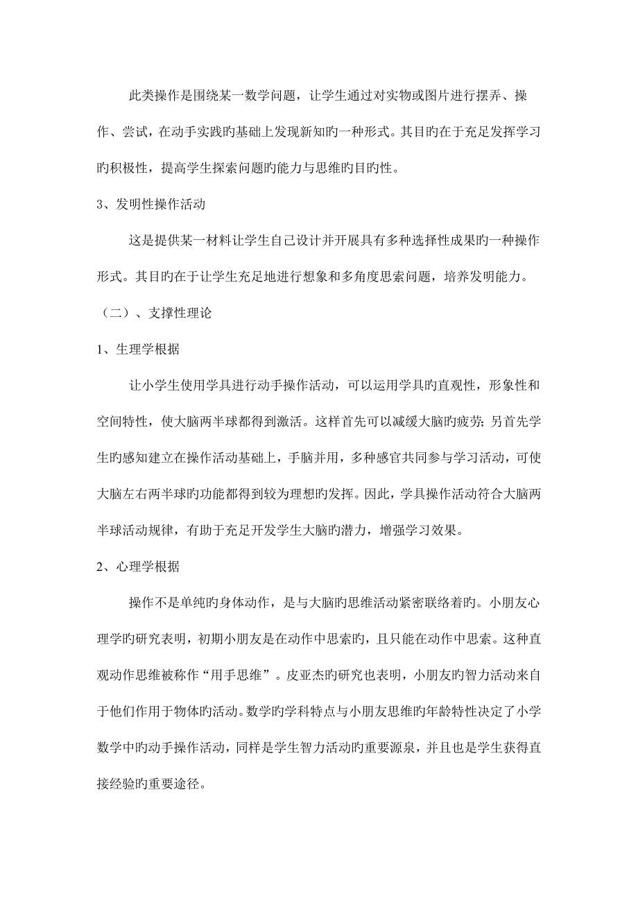 小学数学课堂中学具使用有效性的研究课题研究计划及方案.doc_第4页