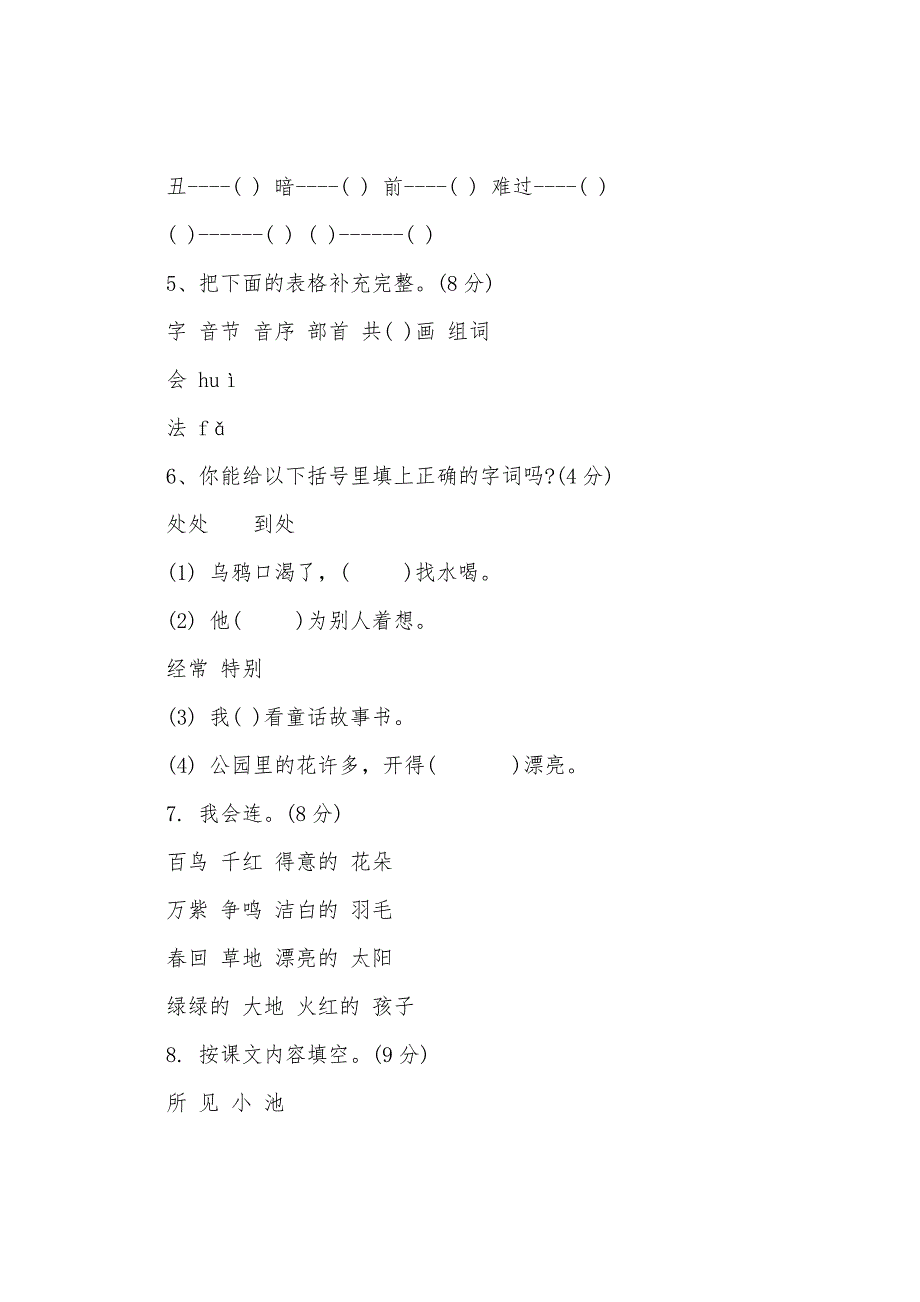 最新小学一年级语文测试卷.docx_第2页