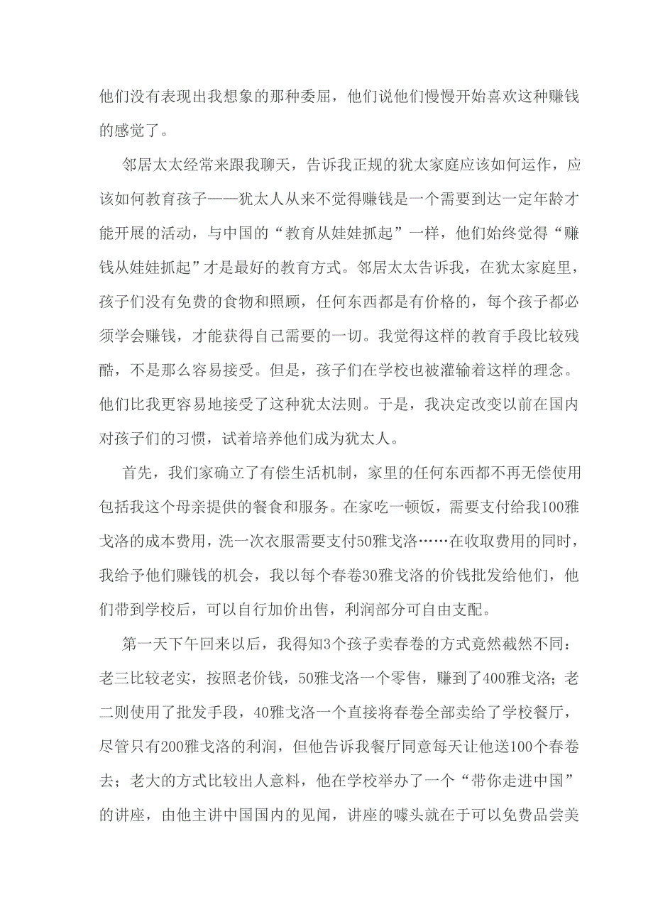 以色列人教育方式值得国人学习.doc_第3页