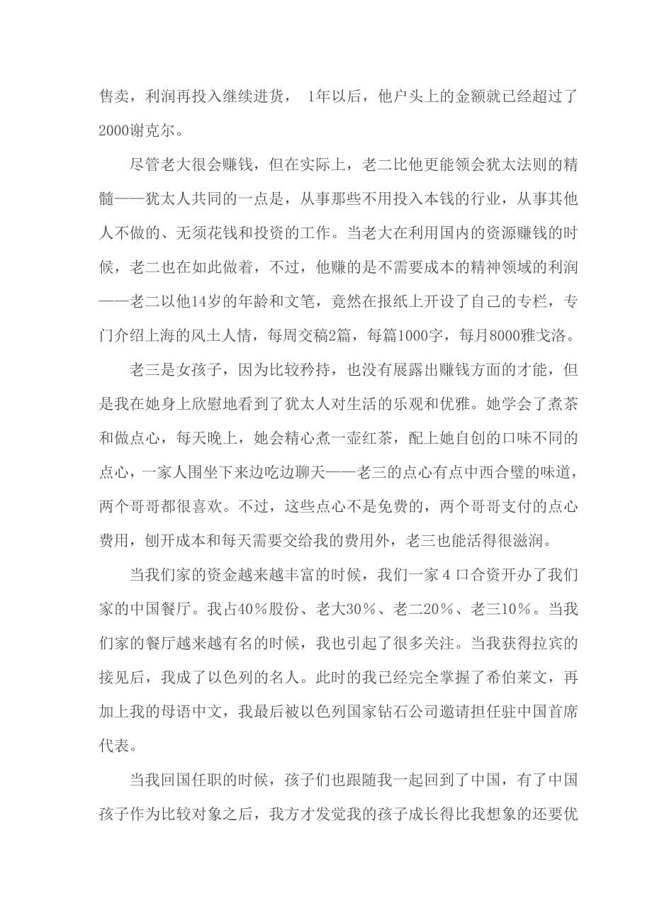 以色列人教育方式值得国人学习.doc_第5页