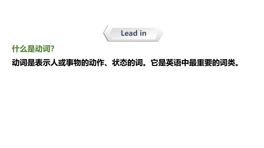 【专题ppt课件】小升初英语专题精讲-第十七讲-动词-动词的分类(超全精编版)_第2页