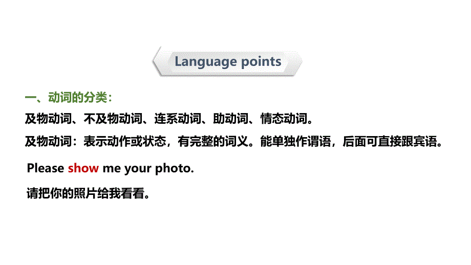 【专题ppt课件】小升初英语专题精讲-第十七讲-动词-动词的分类(超全精编版)_第3页