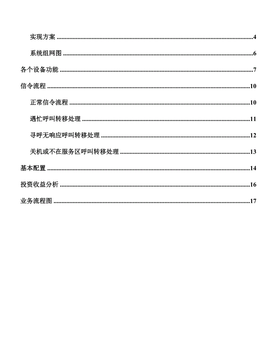 彩玲业务(个性化回铃音业务)流程.doc_第3页
