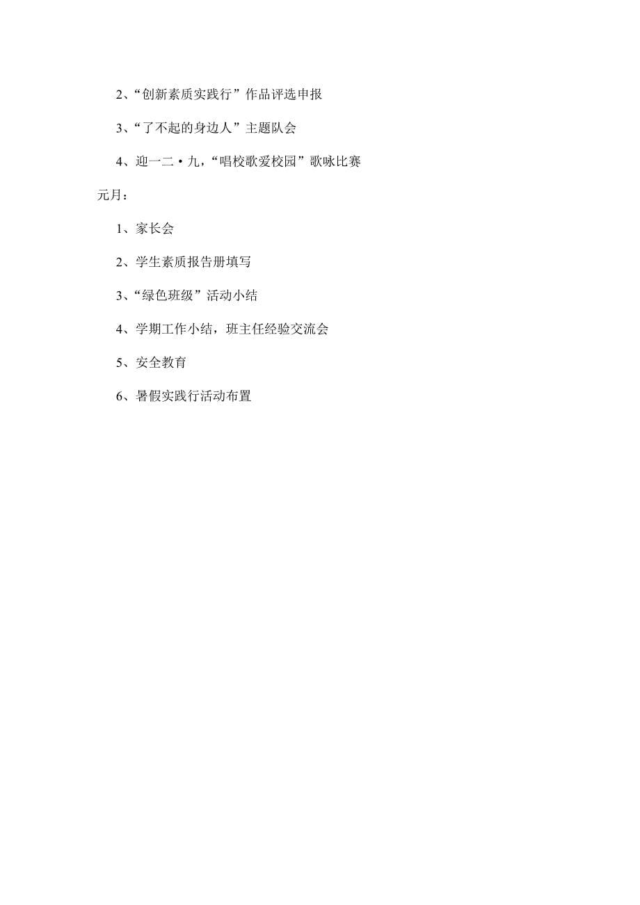 少先队德育工作计划.doc_第5页