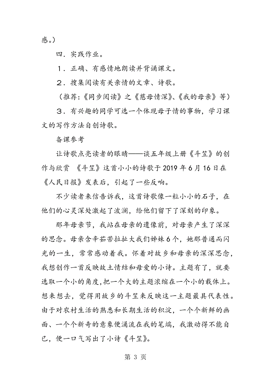 2023年小学语文五年级上册《斗笠》教案及资料.doc_第3页