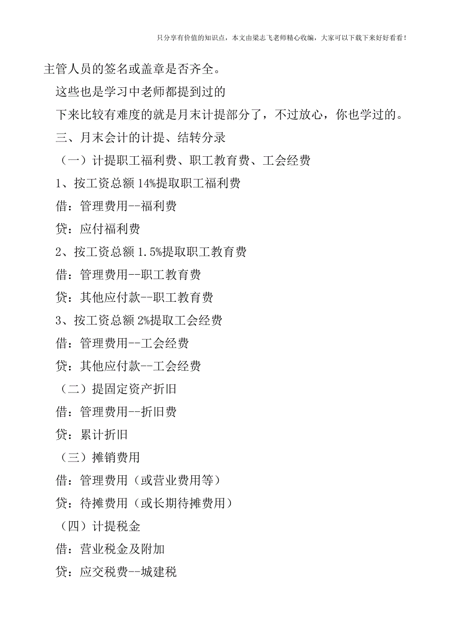 【会计实操经验】5分钟搞懂会计每月做帐流程.doc_第3页