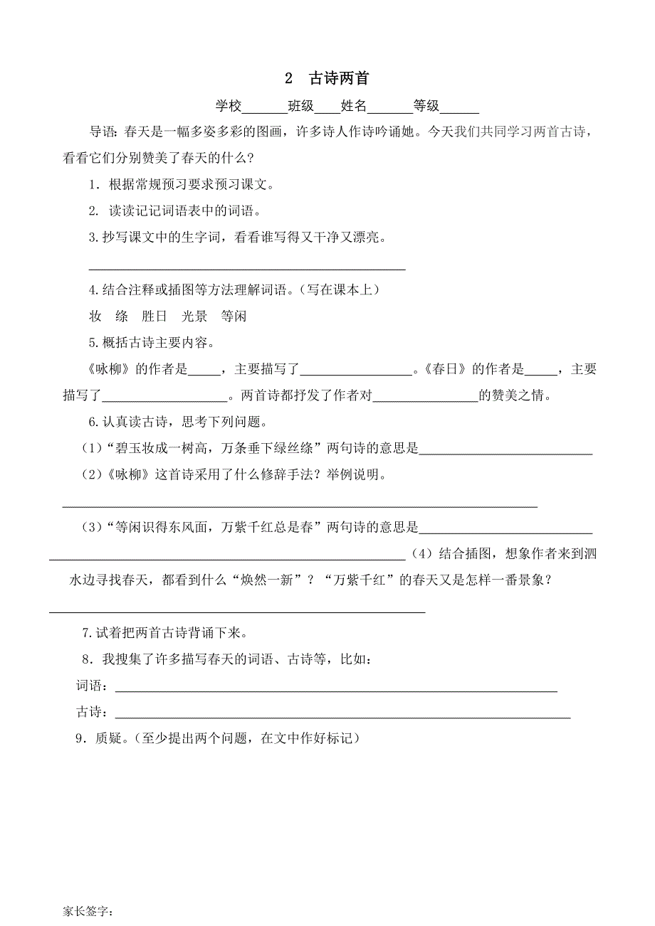 人教版语文三年级下册预习单.doc_第2页