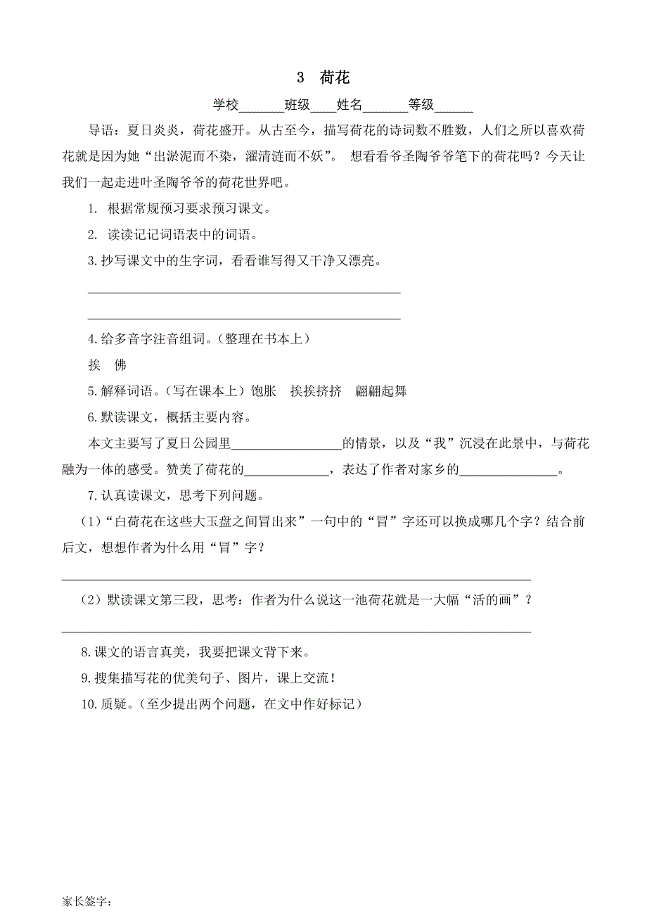 人教版语文三年级下册预习单.doc_第3页