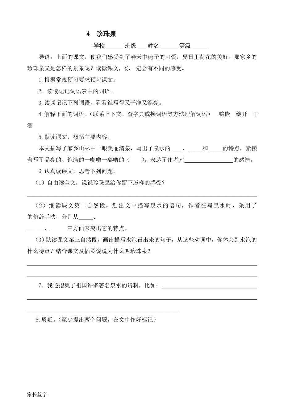 人教版语文三年级下册预习单.doc_第4页