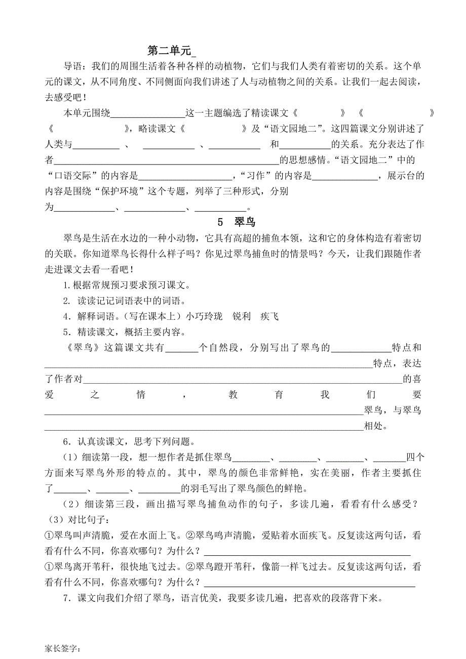 人教版语文三年级下册预习单.doc_第5页