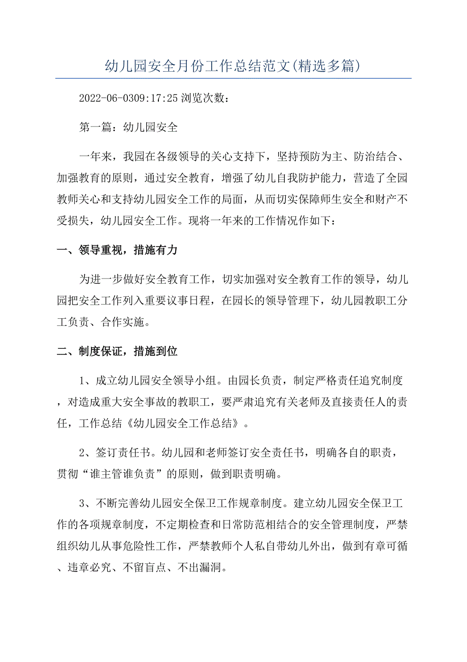 幼儿园安全月份工作总结范文(精选多篇).docx_第1页