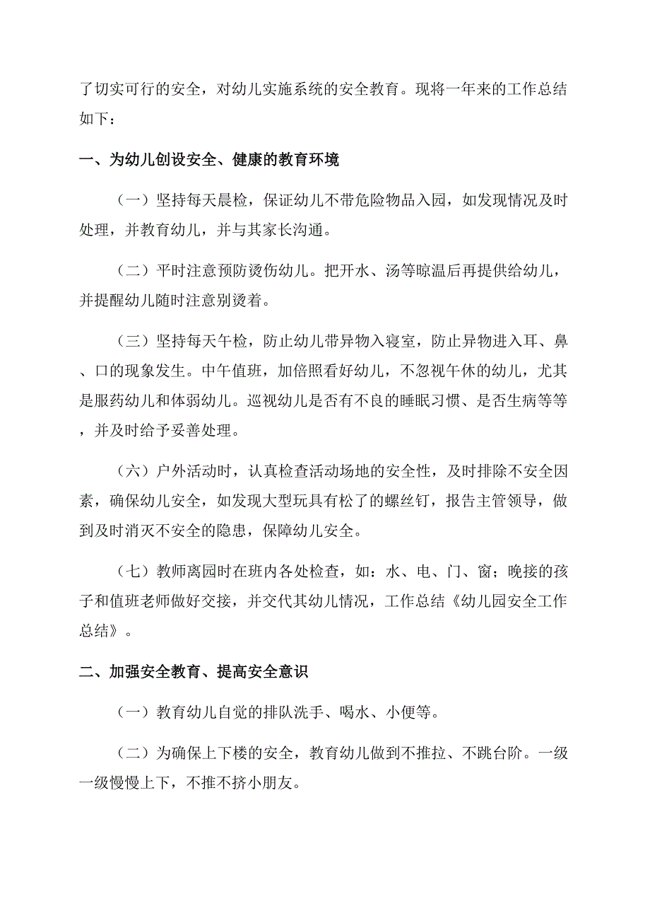 幼儿园安全月份工作总结范文(精选多篇).docx_第3页