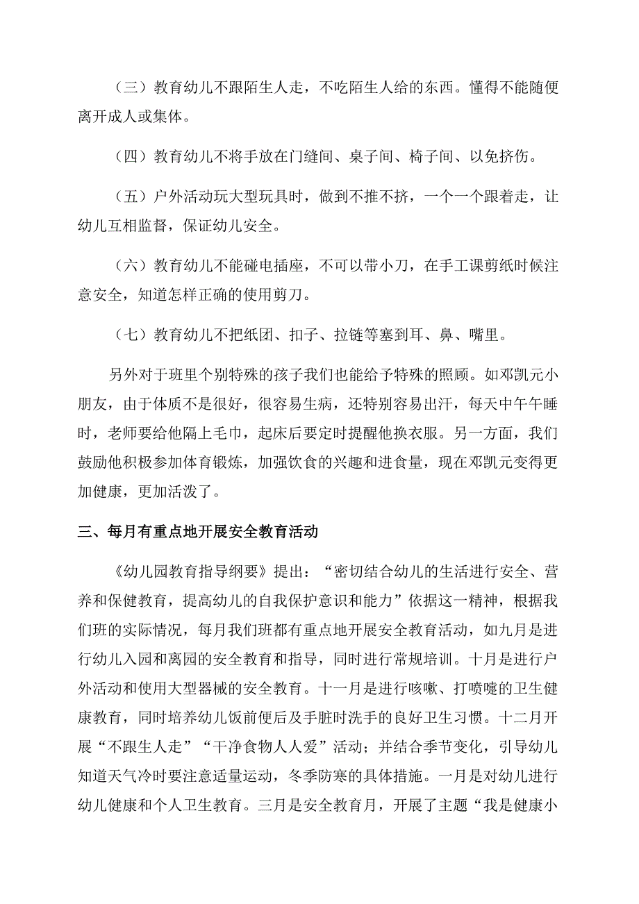 幼儿园安全月份工作总结范文(精选多篇).docx_第4页