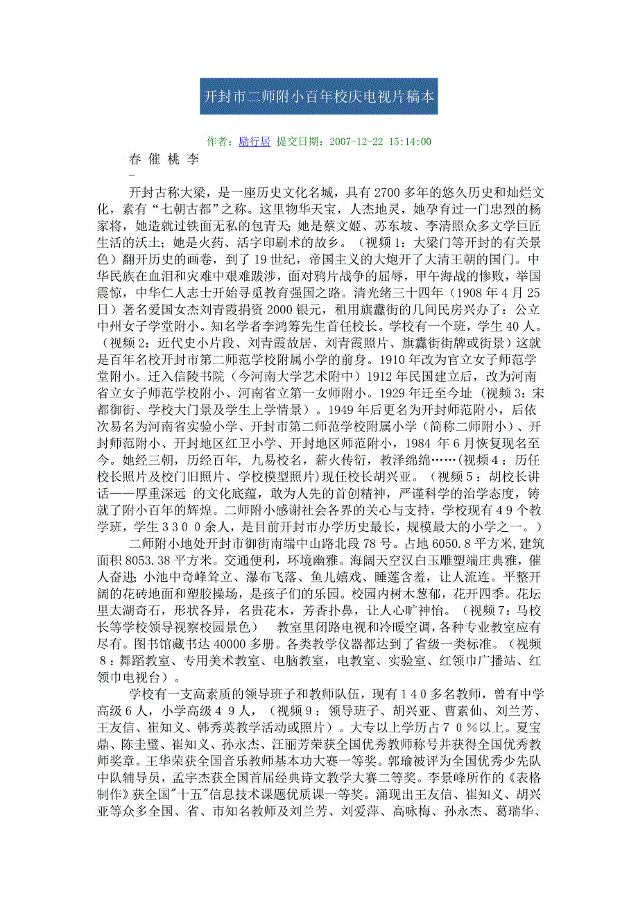 开封市二师附小百年校庆电视片稿本.doc_第1页